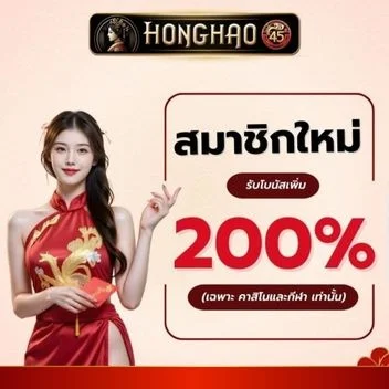 กำลังมาแรง honghao45