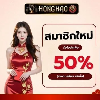 กำลังมาแรง honghao45